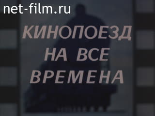 Movie The Movie Train For All Times. (1993)