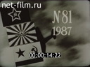 Soviet Patriot №81-1987