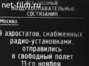 Воздухоплавание в России и СССР