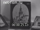 Материалы по киножурналу "Летописец России" 1997 № 8 "Москва-850"