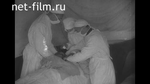 Кинохроника Медицинские операции в фронтовых условиях. (1943)