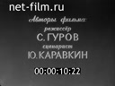 Кадр видео