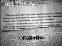 Союзкиножурнал №114