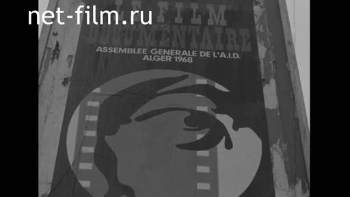 Новости Зарубежные киносюжеты №1699 (1968)