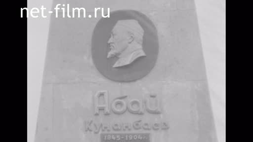 Footage Materials for the film "Abay. Life and work". (1983)