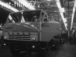 Фильм КАМАЗ-это мы. (1977)