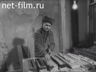 Footage Restoration of the Yermolova Museum. (1960-1969)