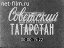 Soviet Tatarstan - the 3rd series