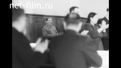 Кинохроника IV-я сессия Верховного Совета СССР. (1948)