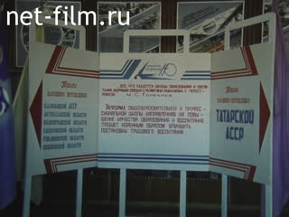 Footage Exhibition of products of SPTU. (1990)