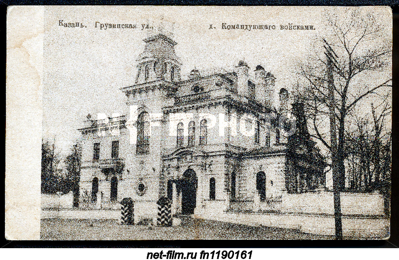 Kazan.Gruzinskaya str., d.The commander of the troops