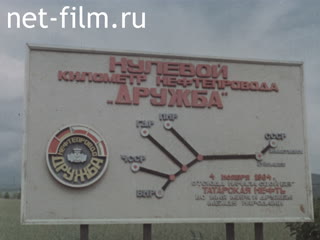 Movie Frontiers of Creation (Tatneftestroy). (1985)