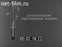 Footage frame