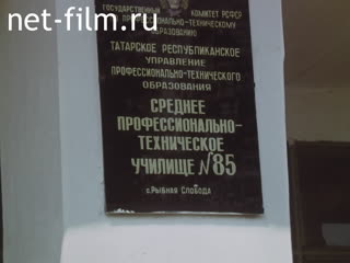 Footage Vocational school No. 85. (1990)