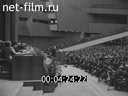 17 съезд профсоюзов. Программа созидания и мира (спецвыпуск № 1)