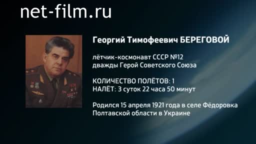 Фильм Энциклопедия космонавтов. Береговой. (2016)