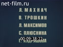 Кадр видео