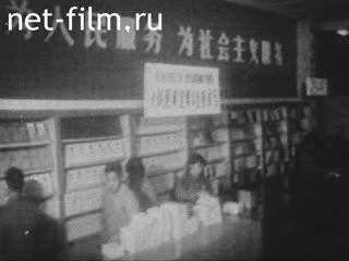 News Foreign newsreels №6574 (1981)