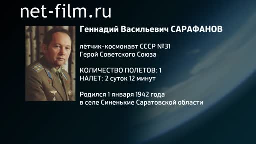 Фильм Энциклопедия космонавтов. Сарафанов. (2016)