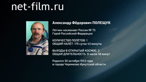 Movie Encyclopedia of astronauts.Poleshchuk. (2016)