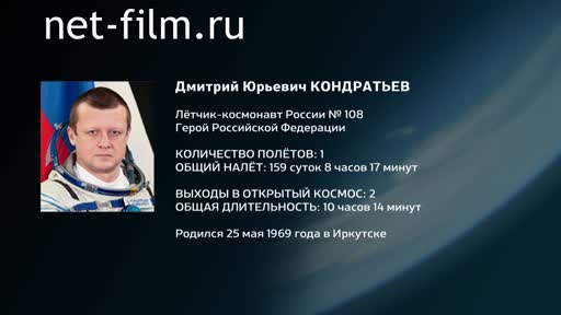 Movie Encyclopedia of astronauts.Kondratiev. (2016)