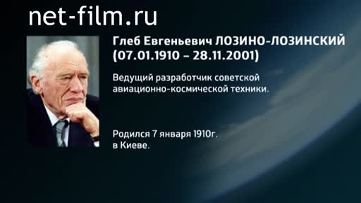 Фильм Энциклопедия конструкторов. Лозино-Лозинский. (2016)