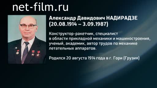 Фильм Энциклопедия конструкторов. Надирадзе. (2016)