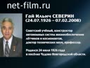 Энциклопедия конструкторов. Северин Гай