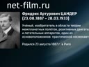 Энциклопедия конструкторов. Цандер