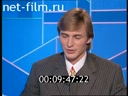 Час пик 08.08.1995