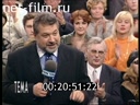 Тема 04.02.1997