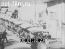 Foreign newsreels №4232