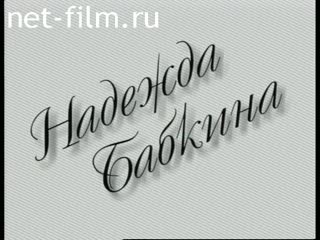 Telecast Women's stories (1999) 23.01.1999.