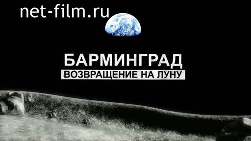 Movie Barmingrad. Return to the Moon. (2019)