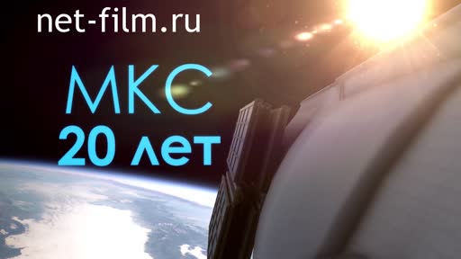 Movie ISS is 20 years old. (2018)