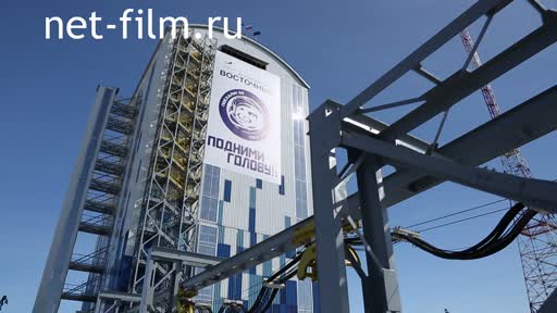 Фильм Космодром Восточный. Ключ на старт!. (2016)
