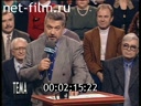 Тема 16.12.1997