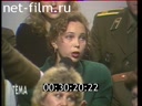 Тема 03.11.1992