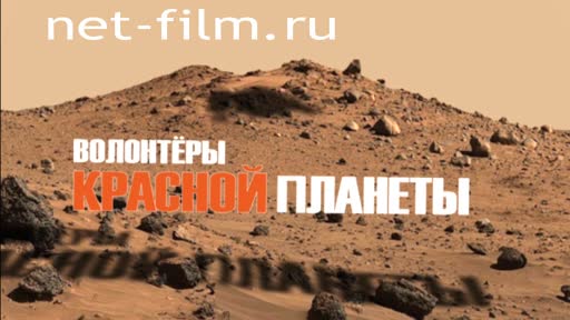 Movie Red Planet Volunteers. (2012)