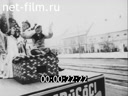 Foreign newsreels №4685