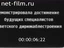 По заветам В.И. Ленина. Отечественная кинохроника 1920-1930-х годов