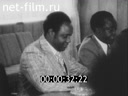 Foreign newsreels №4174