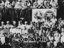 Foreign newsreels №4951