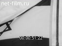 Foreign newsreels №4573