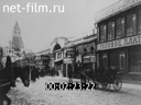 Москва 1920-1930-х годов