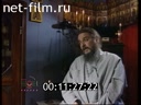 Человек недели 21.04.1993