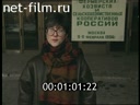 Человек недели 10.02.1994