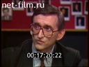 Политбюро №1 02.04.1993