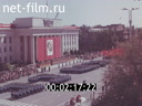 Праднование 1 Мая 1978 года во Фрунзе