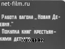 Агитационные поезда в Советской России